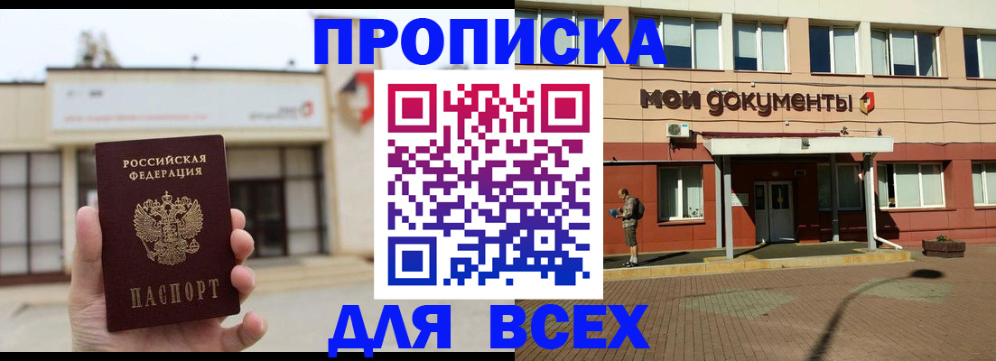 прописка в Можге