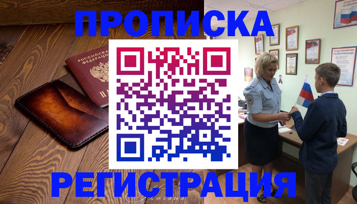 прописка ребенка в Можге