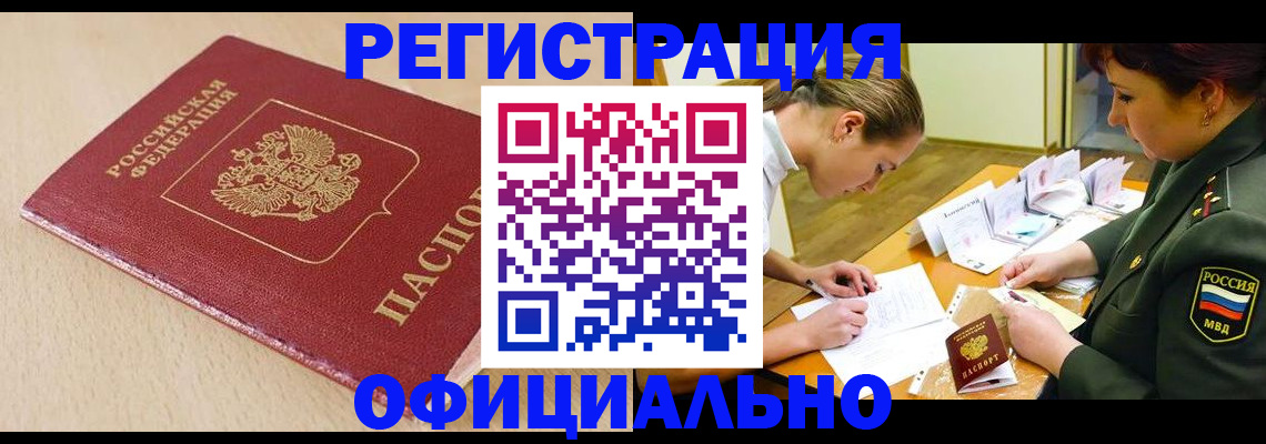 временная регистрация законно в Можге