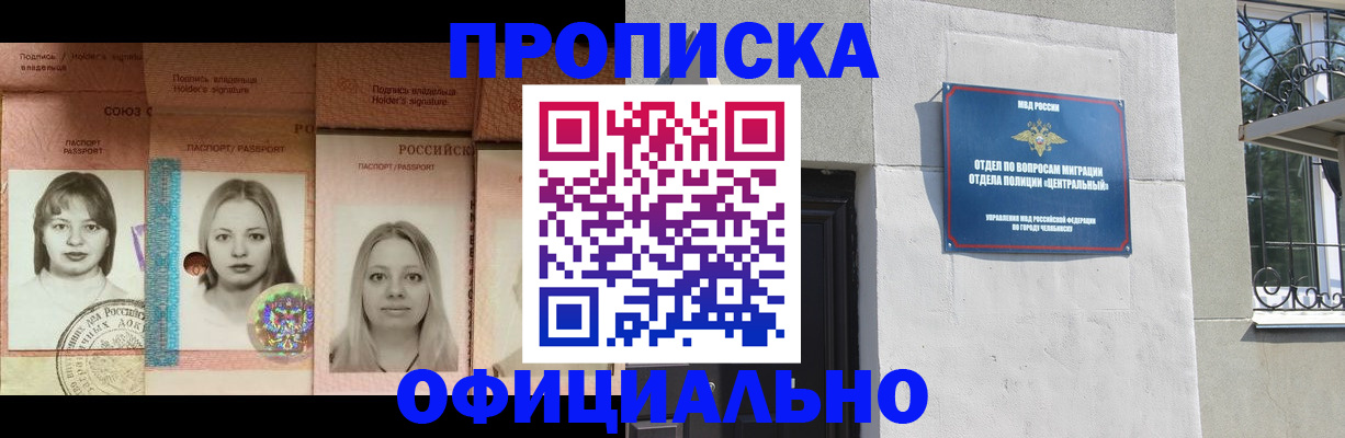 прописка для школы в Можге